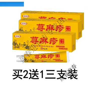 善元清乳膏膏风团风疹团过敏皮肤瘙痒止痒膏 62%人选择三盒装