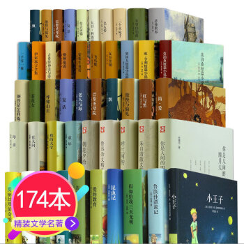 世界名著 全174本 国学经典文学名著 经典小说 菊与刀 历史文化 外国文学小说世界名著学生阅读书籍