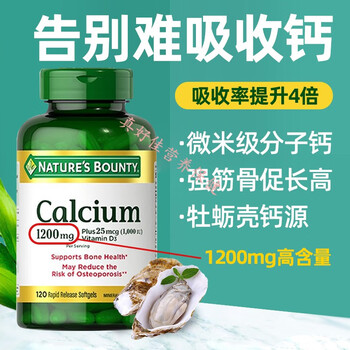 natures bounty液体钙d3软胶囊壮骨补钙女性中老年120粒