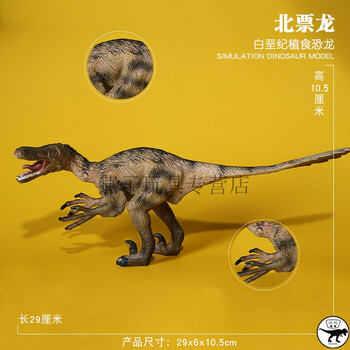 玛君龙白垩纪恐龙世界玛君龙玛宗格龙儿童恐龙模型玩具仿真动物北票龙