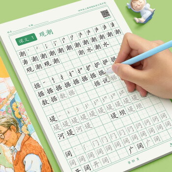 字帖 小學生專用語文同步上下冊人教版組詞生字臨摹 六年級下冊30頁