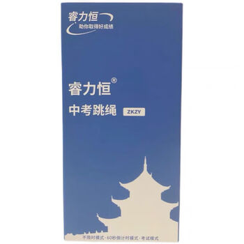 睿力恒正品保证 跳绳1套 备用绳1条
