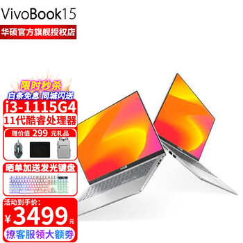华硕asusvivobook152021新款156英寸高清大屏轻薄笔记本电脑商务办公
