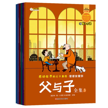 小笨熊父与子全集（全6册）6-9岁 二年级语文课本同步 卜劳恩漫画彩图注音绘本 看图讲故事正版一年级小学生_二年级学习资料