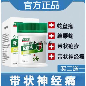 紅言蛇丹後遺症神經痛外用膏蛇盤清寶丹清蛇纏腰止癢膏一盒體驗裝30g