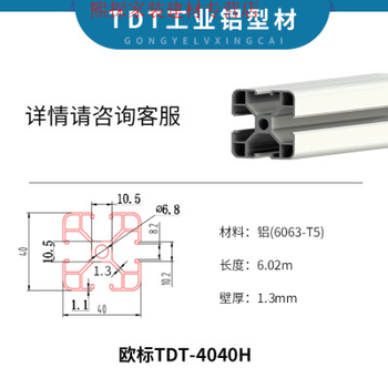 定制tdt欧标铝型材4040机架拼装diy框架工作台支架铝合金型材国标4040h首单体验价 只限一米 图片价格品牌报价 京东