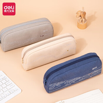 得力deli66933简约线条双拉链多功能笔袋pu材质米色