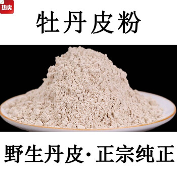 贵一点好很多牡丹皮粉500g丹皮粉超细粉牡丹皮牡丹根