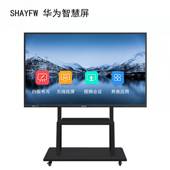 huaiwei4k智慧屏55657585100寸会议多媒体平板触控一体机