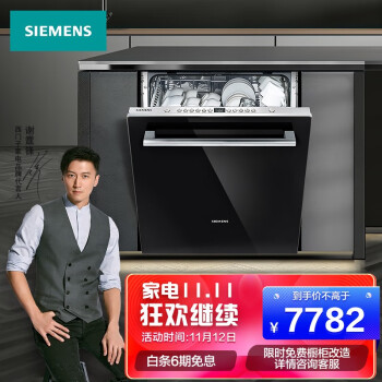 西门子(SIEMENS) SJ636X04JC(含黑色门板) 12套大容量 六种程序 智能变频 加强除菌 嵌入式家用洗碗机