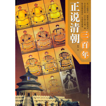 正说清朝三百年 林涛