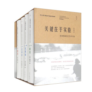 鍏抽敭鍦ㄤ簬瀹為獙锛氬帆楦夸腑鍥藉綋浠ｈ壓鏈枃闆嗭紙鐞嗘兂鍥藉洓鍗峰吀钘忕増锛氭疆娴併€佽壓鏈路涓娿€ 鑹烘湳瀹堵蜂笅銆佸睍瑙堬級濂楄