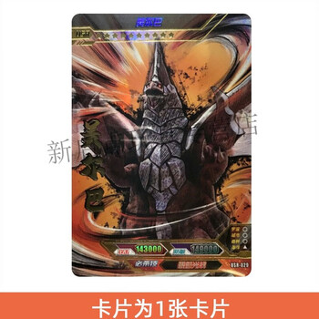 形态usr签名五帝王怪兽单卖儿童玩具生日礼物usr029美尔巴一张奥特曼