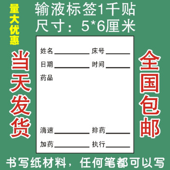 鼎日晨 大量吊針瓶藥品說明標籤吊瓶輸液卡標識貼輸液單配藥說明貼紙