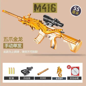 五爪金龍m416兒童玩具突擊bq男孩槍手動拉栓吃雞裝備和平軟彈槍五爪