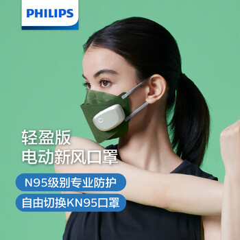 飞利浦(philips )电动新风口罩秋冬防护防紫外线透气不勒耳时尚出街