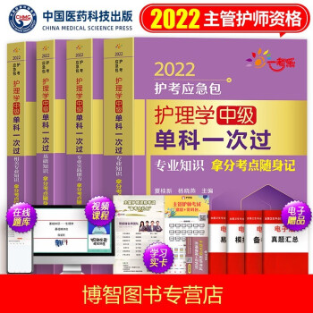 2022年主管护师中级2021护理学单科一次过拿分考点随身记职称考试书