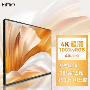 Eimio 4K便携式显示器IPS显示屏HDR 15.6英寸16:10电脑笔记本副屏switch手机PS5扩展屏移动分屏