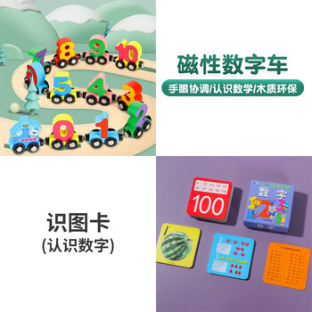 幼儿童数学思维训练玩具磁性数字小火车积木拼装儿童玩具男孩1 2岁3宝宝早教女孩磁性数字车 识图卡 图片价格品牌报价 京东