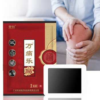 药房直售  七毒筋骨痛贴远红外热敷贴 七毒活骨贴 颈肩腰腿关节痛消痛