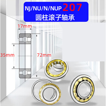 圆柱滚子轴承NU/NJ/N/NUP202 203 204 205 206 207 208 NJ207-EM【图片 价格 品牌 报价】-京东