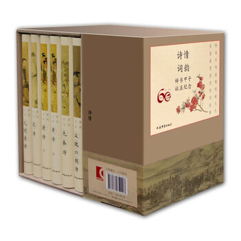 诗情词韵:历代诗词名篇鉴赏(套装共11册)