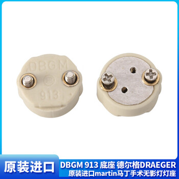 martin马丁手术无影灯灯座dbgm 913 底座 德尔格draeger 50只单价