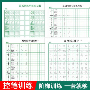 乐学文化字帖控笔训练字帖成年成人楷书正楷笔画笔顺偏旁部首常用汉字练习写字初学者儿童钢笔硬笔书法练字本 加强版 控笔 笔画 偏旁 常用字共本 400张 图片价格品牌