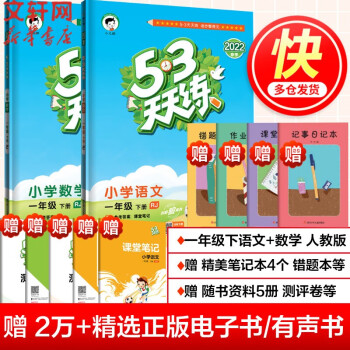 【科目自选】2022春新版 53天天练一年级下册五三同步练习题 53天天练 一年级下册语文+数学 人教版_一年级学习资料