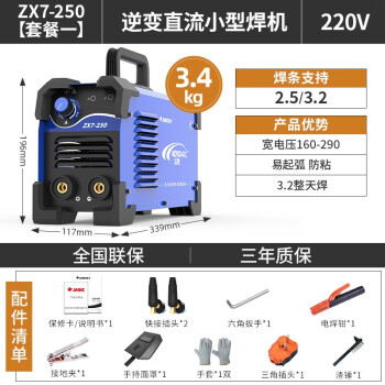 佳士电焊机小型220v家用便携式250全自动逆变直流焊机 ZX7-250【套餐1】