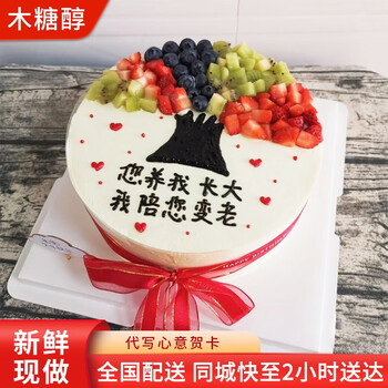 萌达人木糖醇生日蛋糕全国预定送爸爸妈妈老人爷爷奶奶祝寿当天现做