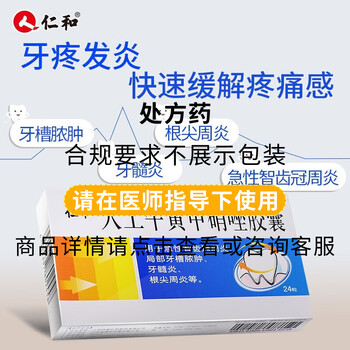 甲硝唑牙龈肿痛消炎智齿发炎药片牙疼痛智齿冠周炎牙周宁康牙髓炎al 2