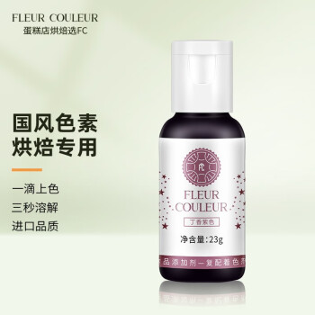 Fleur Couleur Fc食用色素烘焙专用生日蛋糕奶油食品级蓝色绿色国风色素23g 丁香紫色032 图片价格品牌报价 京东