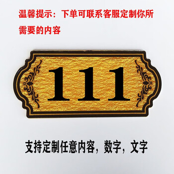 60门牌定制宾馆房间号饭店包间创意酒店ktv包房贵宾室茶楼雅座门牌