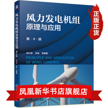 风力发电机组原理与应用（第4版） kindle格式下载