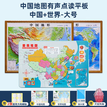 中国地图3d立体地图中小学生地理政区地形图模型凹凸世界地图挂饰挂件