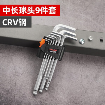 德力西内六角扳手套装单个组合梅花内6角六方六棱万能螺丝刀工具1 球头六角 中长型 9件套 图片价格品牌报价 京东