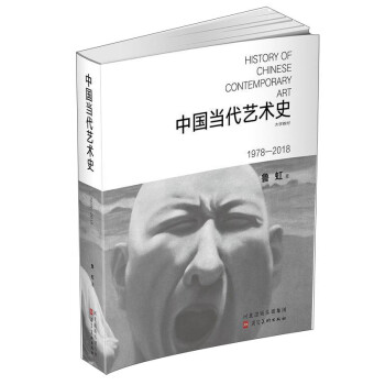 中国当代艺术史 kindle格式下载