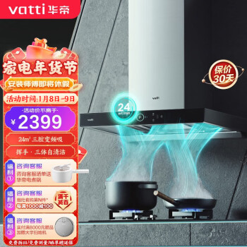 华帝（VATTI）变频三腔·创世S7 欧式顶吸油烟机 24立方大吸力抽油烟机家用 挥手智控 自动清洗 i11207单烟机