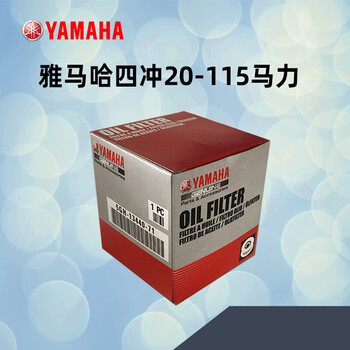 雅马哈船外机原装机油滤芯保养配件雅马哈匹发动机快艇定制4冲程20115