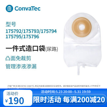 CONVATEC康维德 舒易一件式凸面耐用预剪裁尿路造口袋175792\/94\/95一盒五个 Activelife尿袋175792/孔径19mm