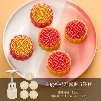 中国风手压中秋印具全套不粘印花 白色月饼模具50g福禄寿喜财5件套