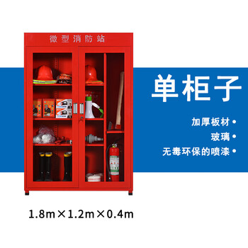 小型简易消防站消防柜器材柜户外急救柜备战柜 微型站箱1800*1200*400