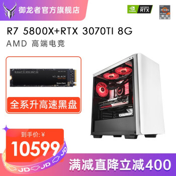 御龙者橙派AMD R7 5800X/RTX3060高端直播吃鸡游戏电脑主机DIY组装机 R7 5800X+RTX3060TI