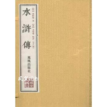 水浒传(全8册) 施耐庵著 凤凰出版社
