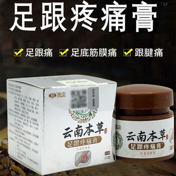 官方旗舰宛中云南本草足跟痛膏足跟疼痛膏脚后跟疼足跟骨刺足底筋痛