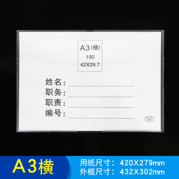 毕柯舒a4亚克力岗位牌公示牌卡插槽职位牌办公室工作人员岗位职责牌