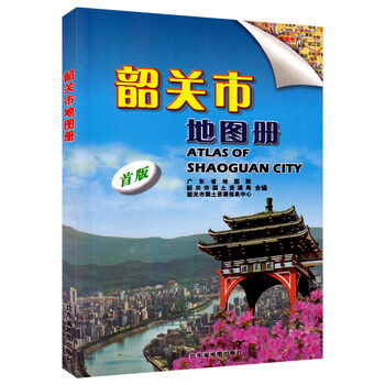 韶关市地图册 韶关旅游地图集
