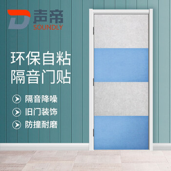声帝隔音门贴隔音棉门隔音板入户门隔音神器录音棚直