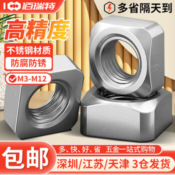 201/316/304不锈钢四方螺母方螺帽四方型螺丝母四角方形螺栓螺帽 M8*13*6【10粒】316